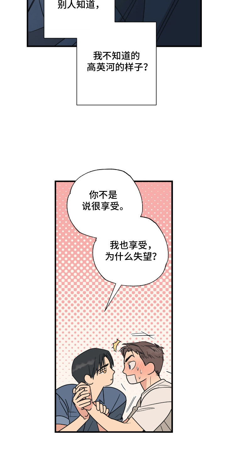 猫大爷和我 - 失望 - 第16页