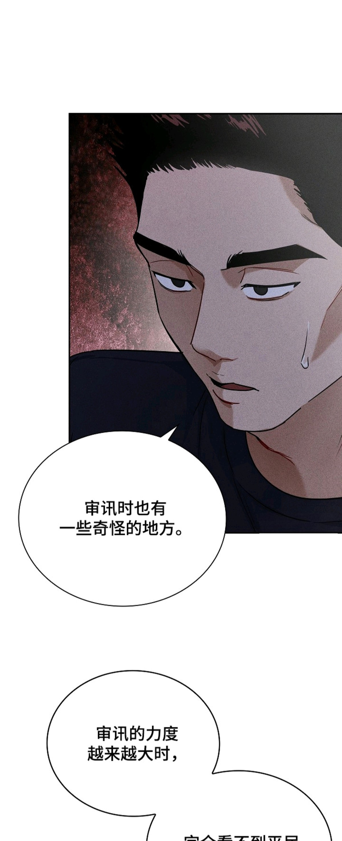 审讯室月光 - 错误判断 - 第7页