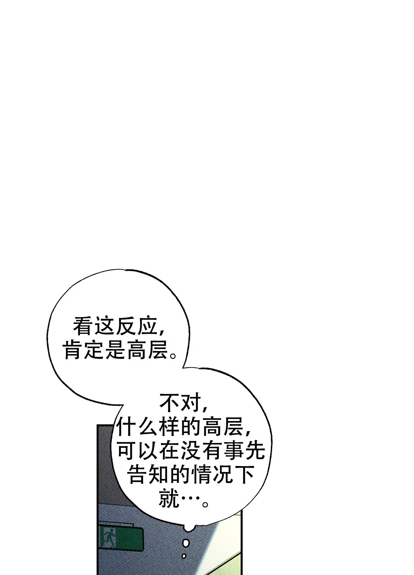 甜蜜圈套 - 好日子 - 第64页