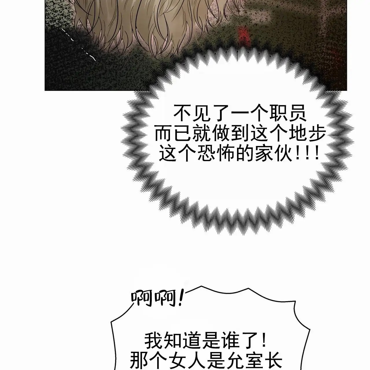 蓝色骗局 - 绑架 - 第31页