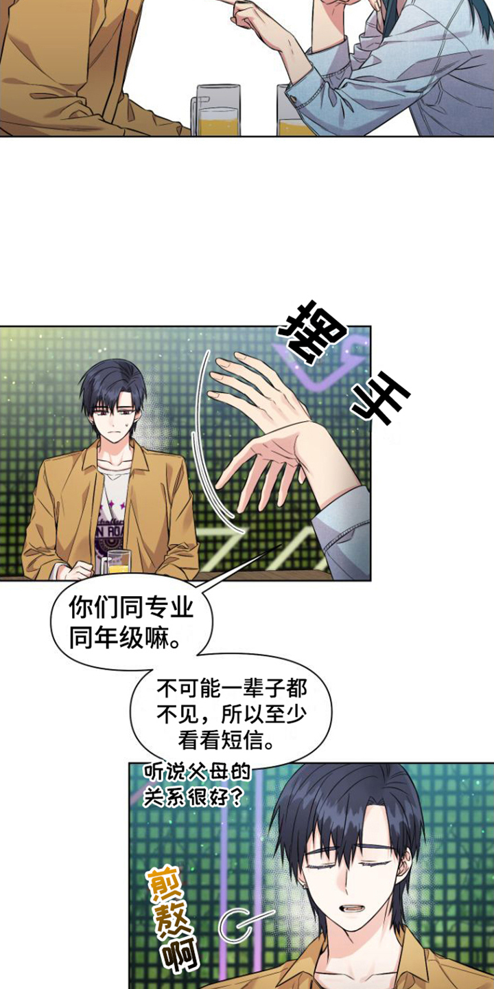 冤家情侣 - 冤家 - 第18页