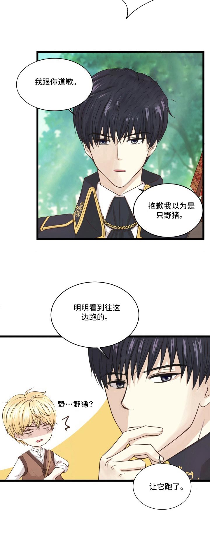 与王子假扮情侣 -   - 第19页
