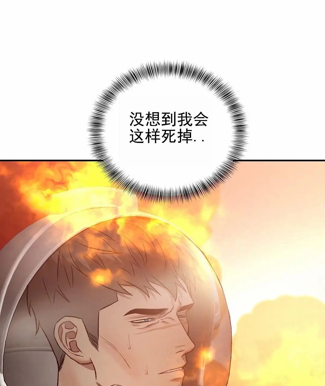 赤海 - 坠毁 - 第41页