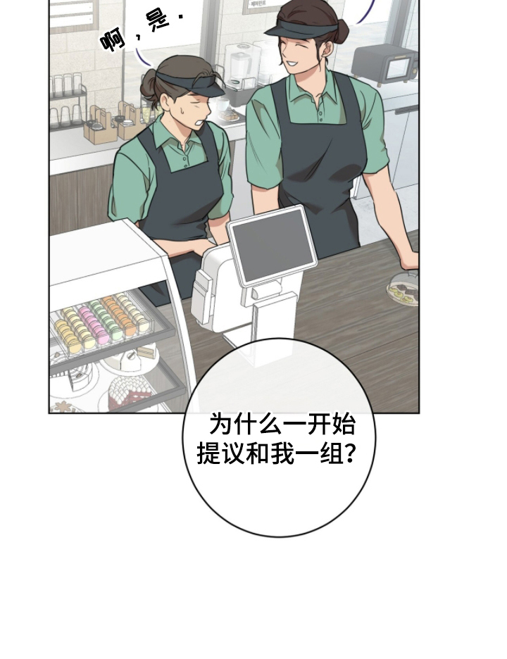 甜味温差 - 你喜欢男人吗 - 第28页