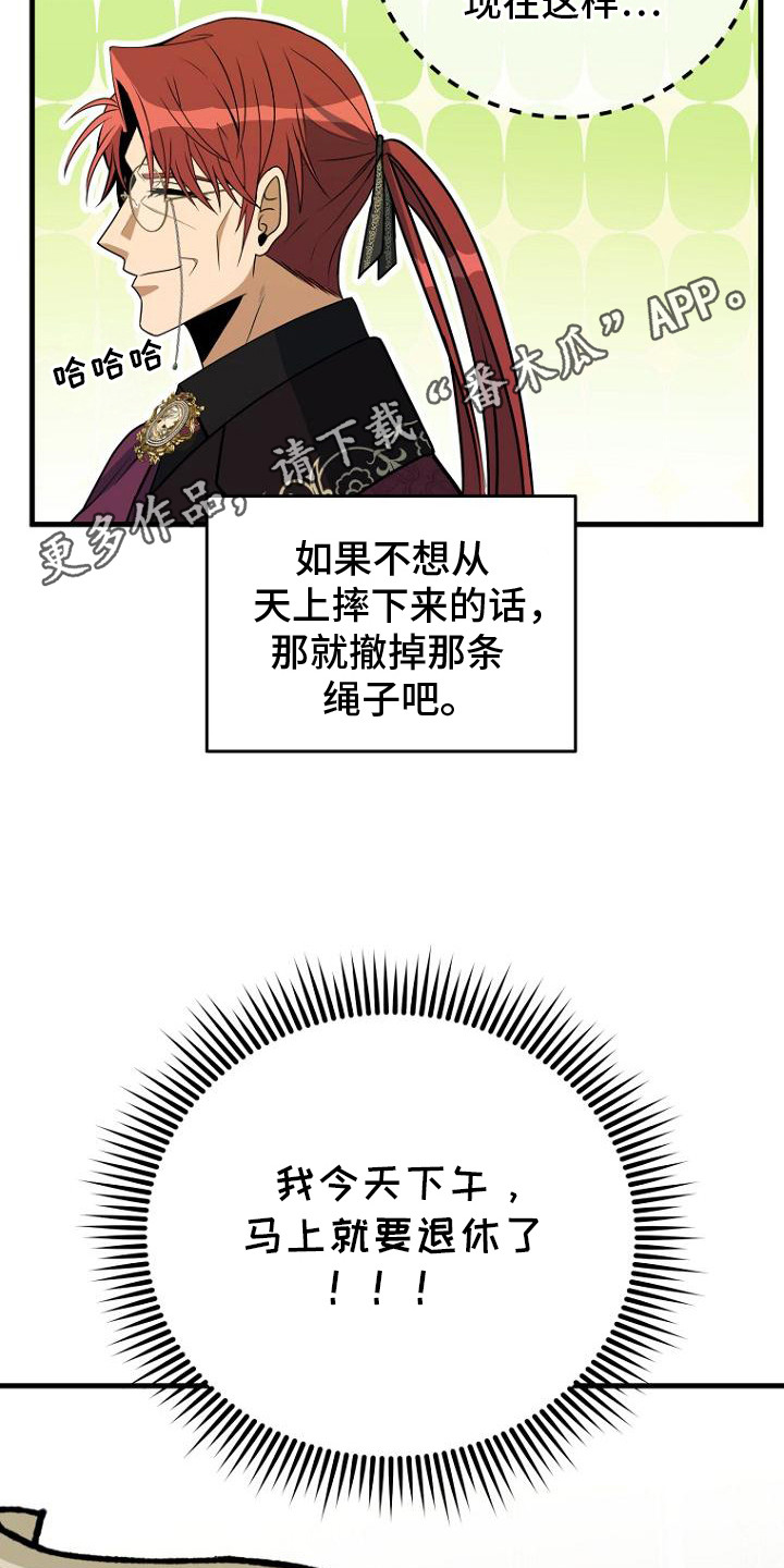 隐退大作战 - 共舞一曲 - 第6页
