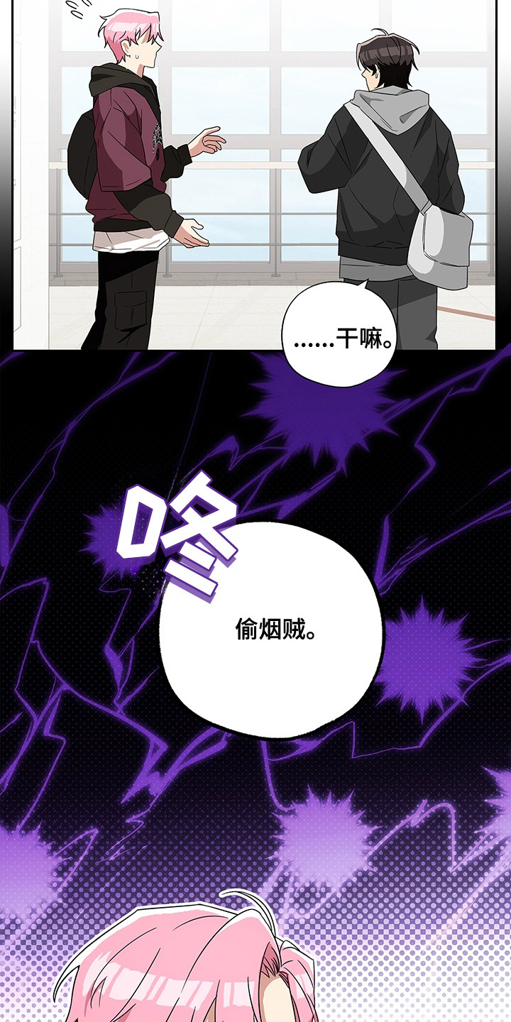 冰山主唱 - 敌意 - 第14页