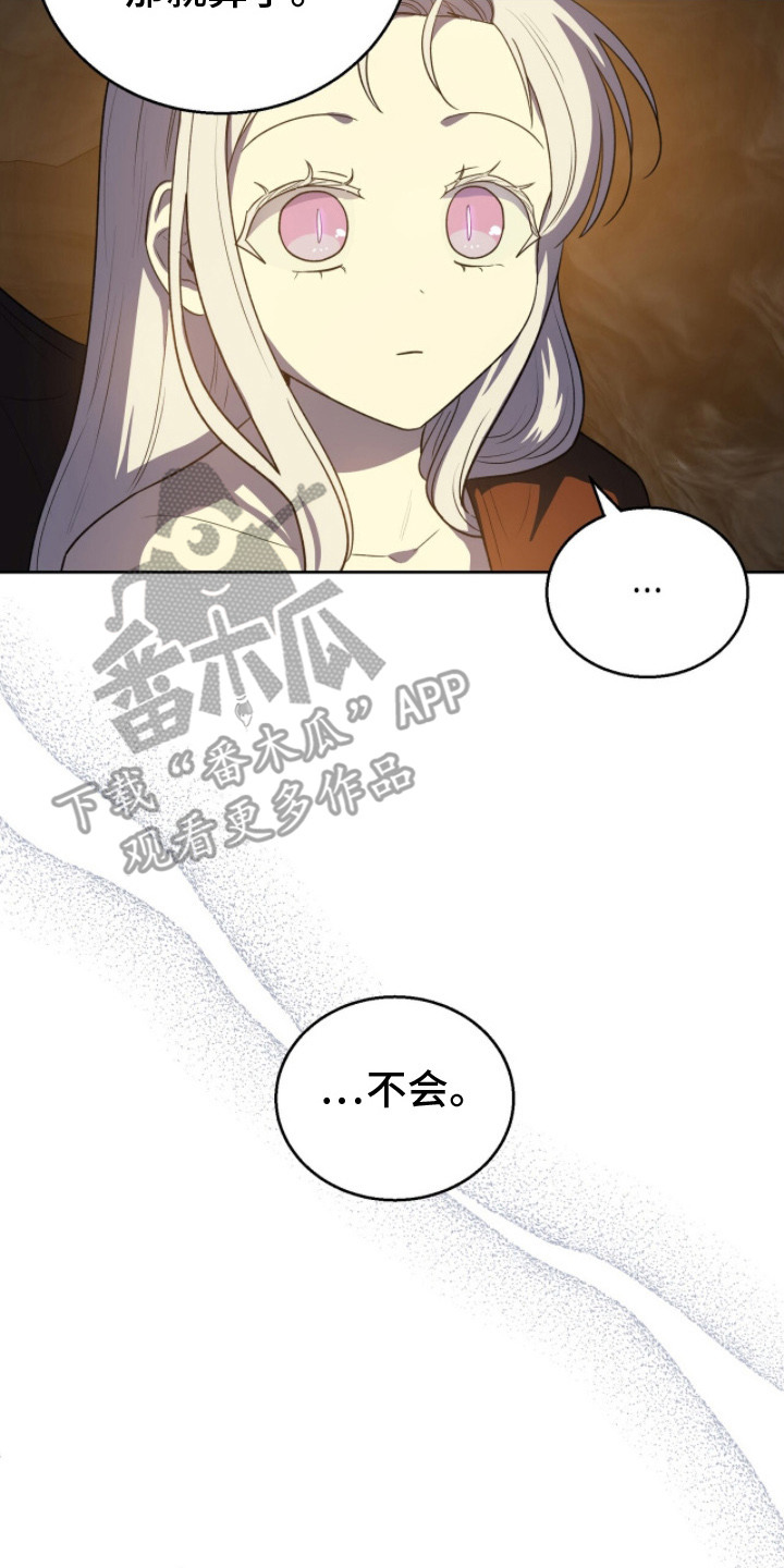 伪信之痕 - 靠近一点 - 第18页
