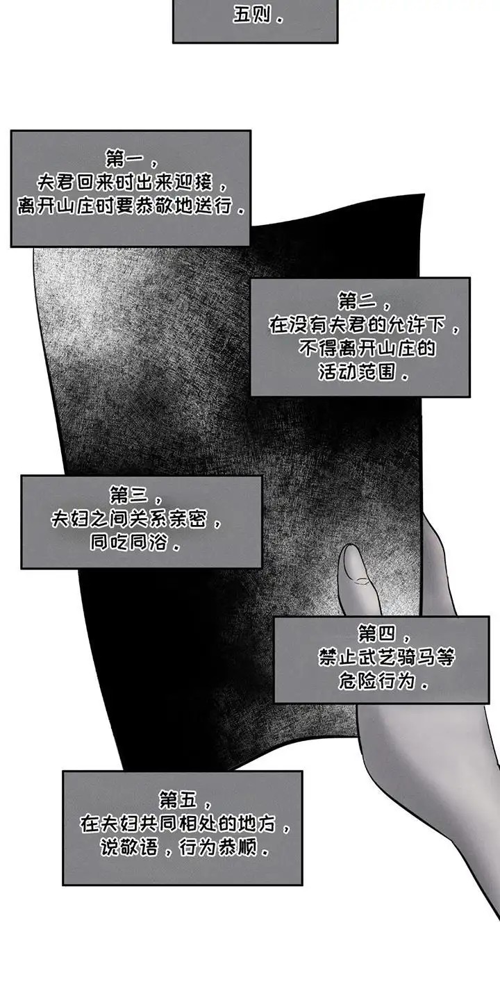 黑权 - 五则 - 第8页
