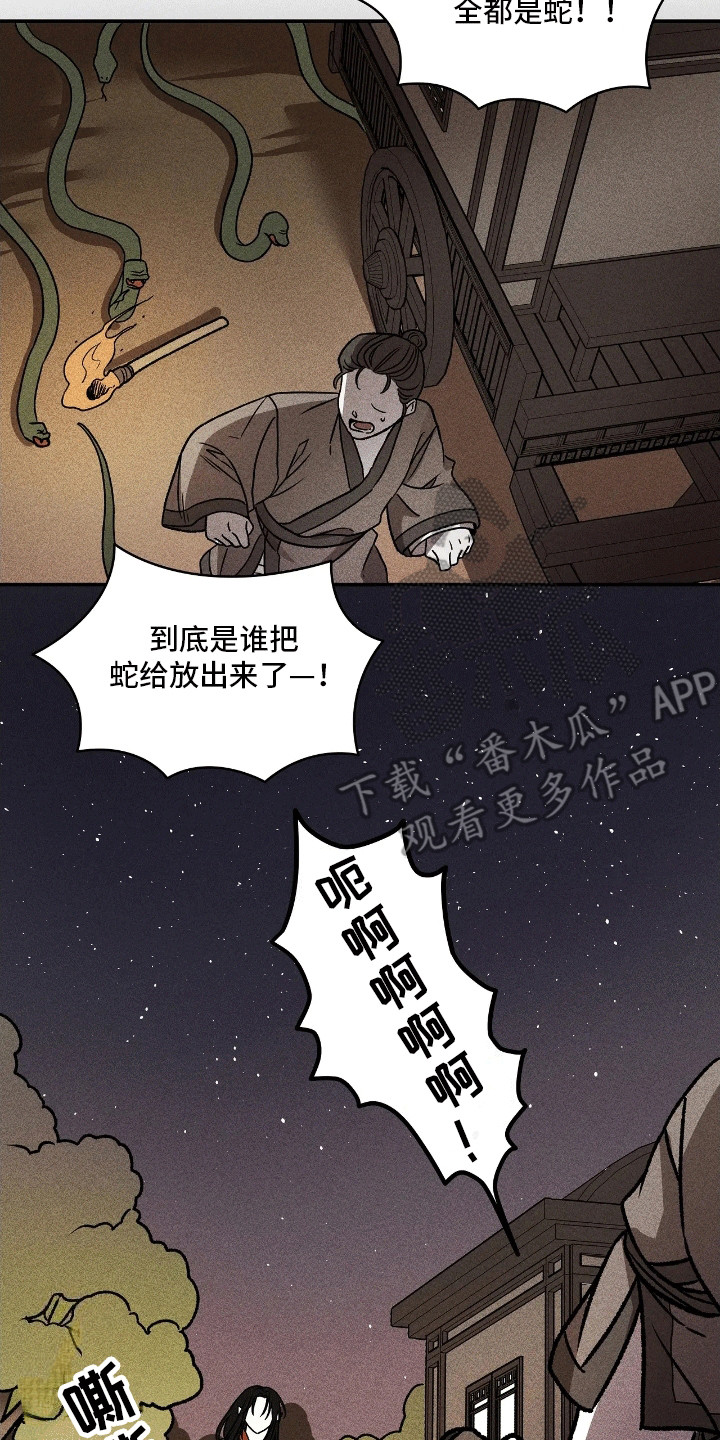 恶神的祭品新娘 - 回应 - 第14页