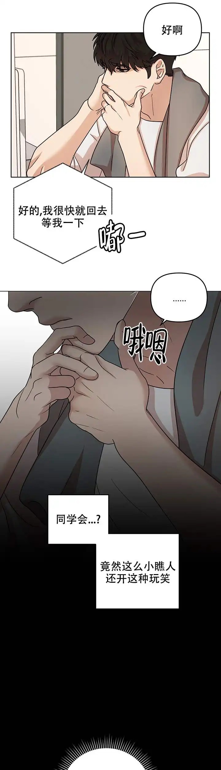 利马综合症 - 同学会邀约 - 第14页