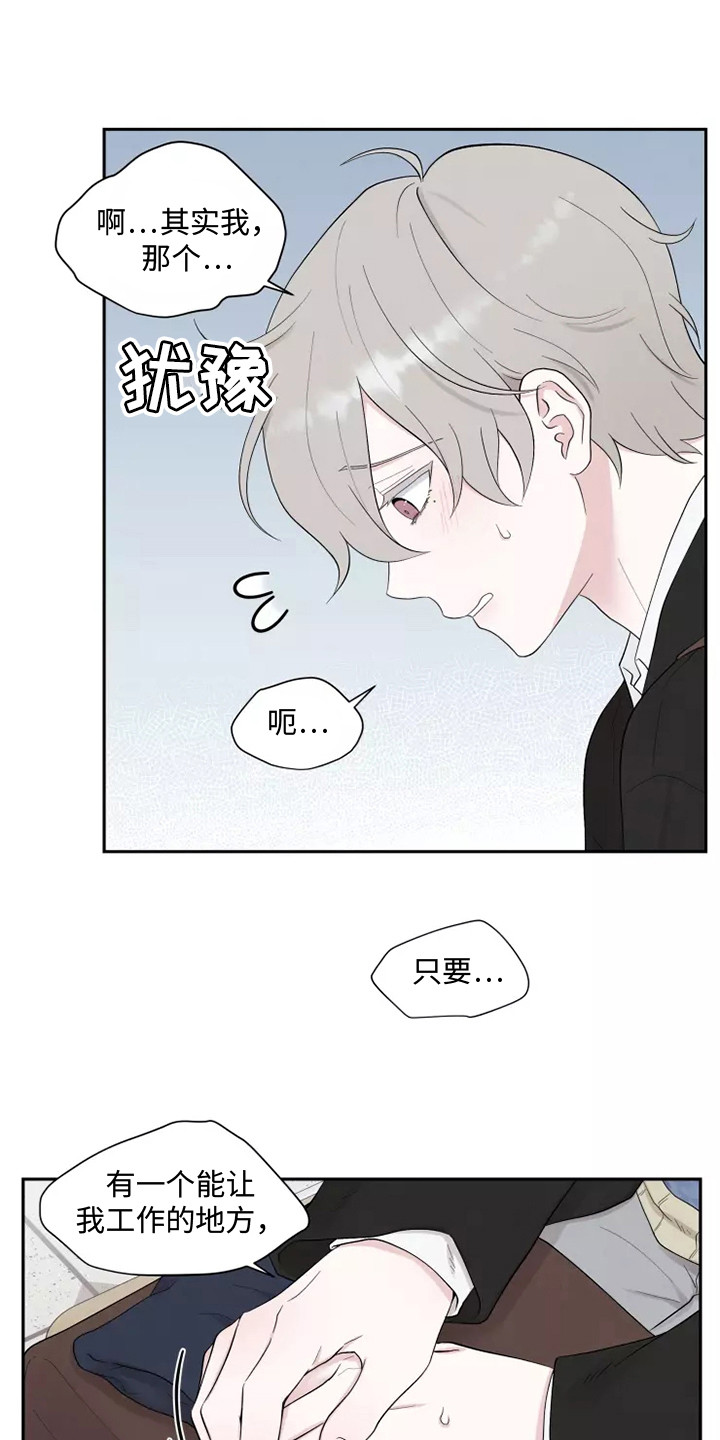命中注定的他 - 应聘 - 第8页