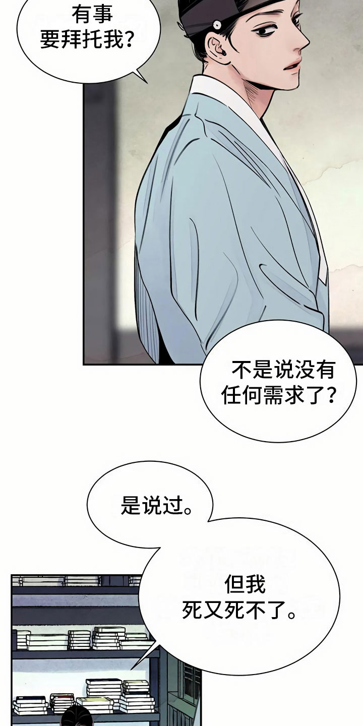 剑与花 - 谋求 - 第9页