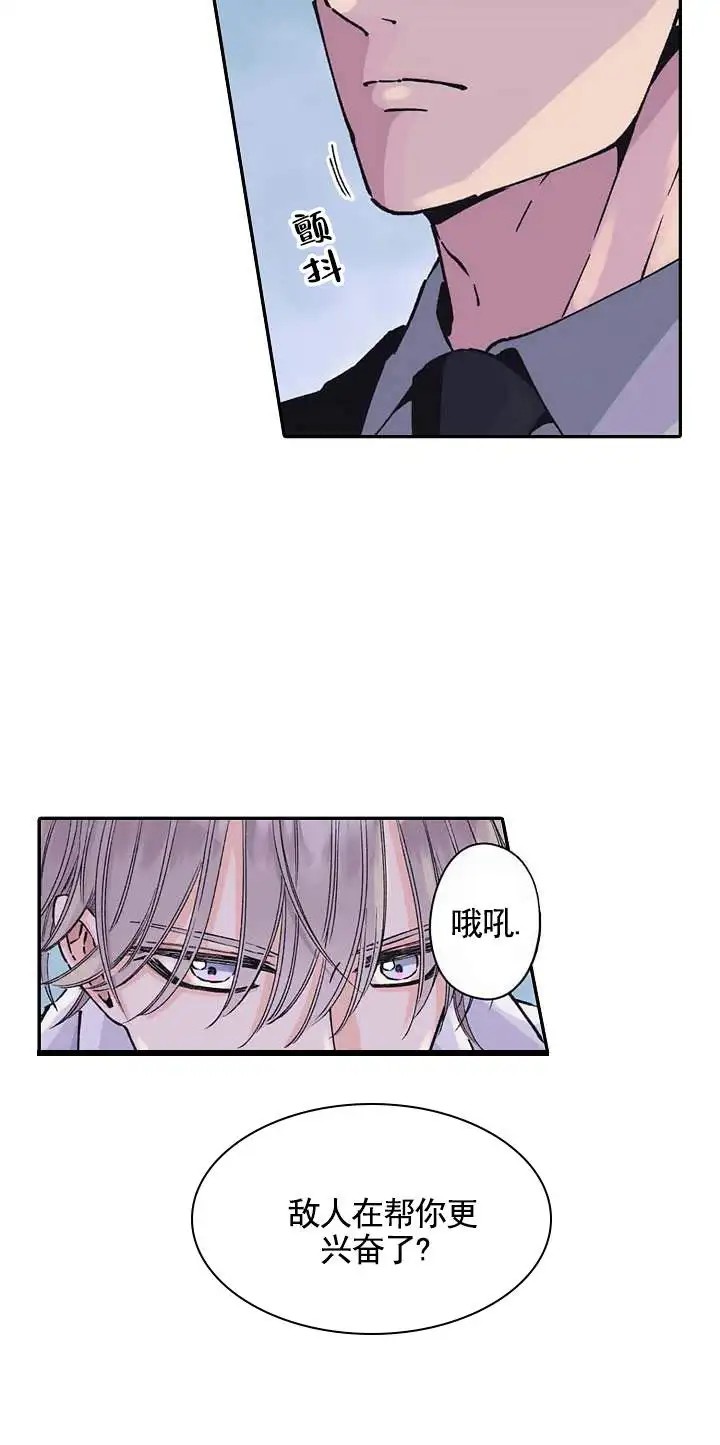 忠诚的代价 -  要疯了 - 第10页