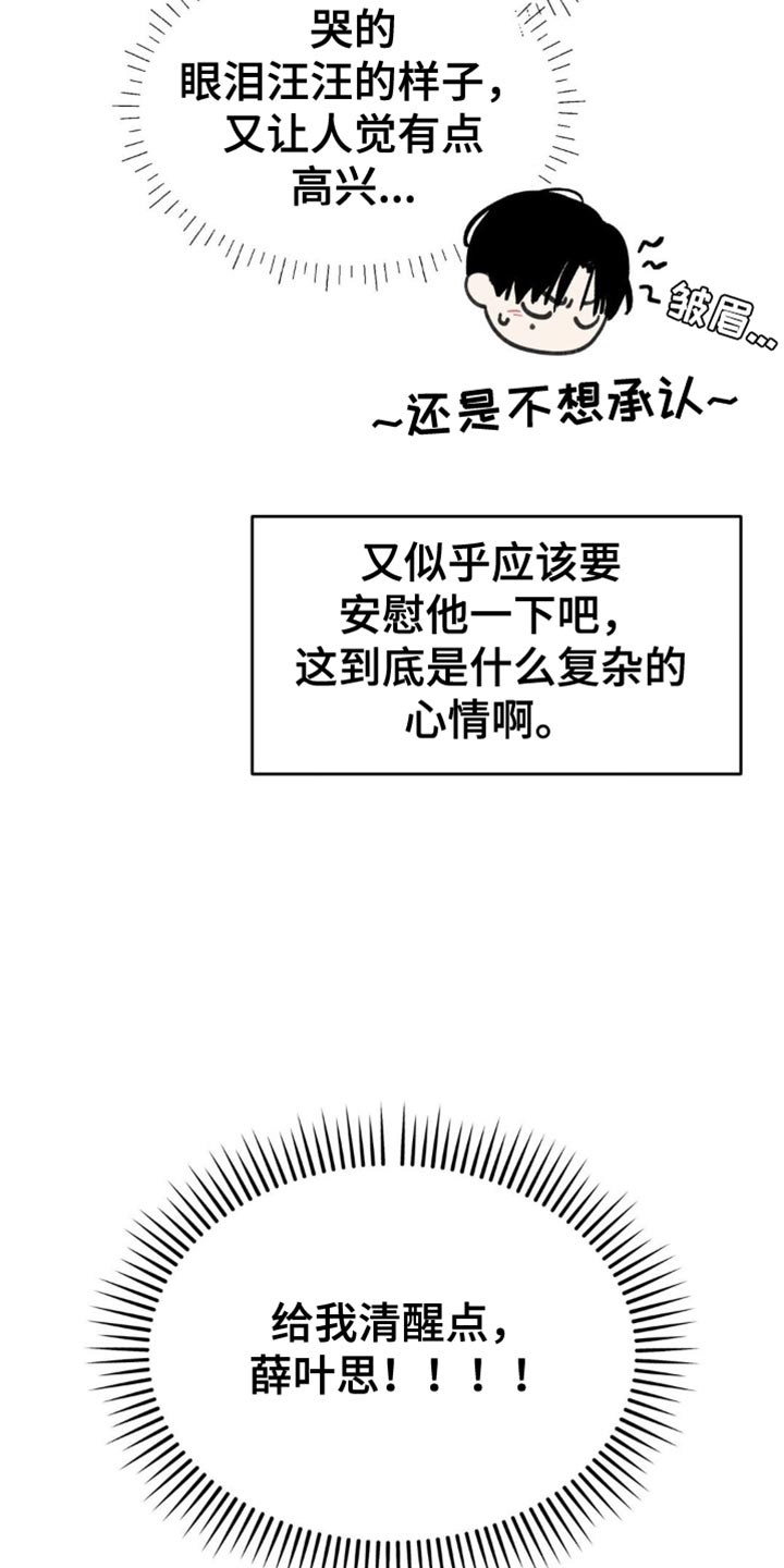 随声而动 - 这份心情 - 第20页