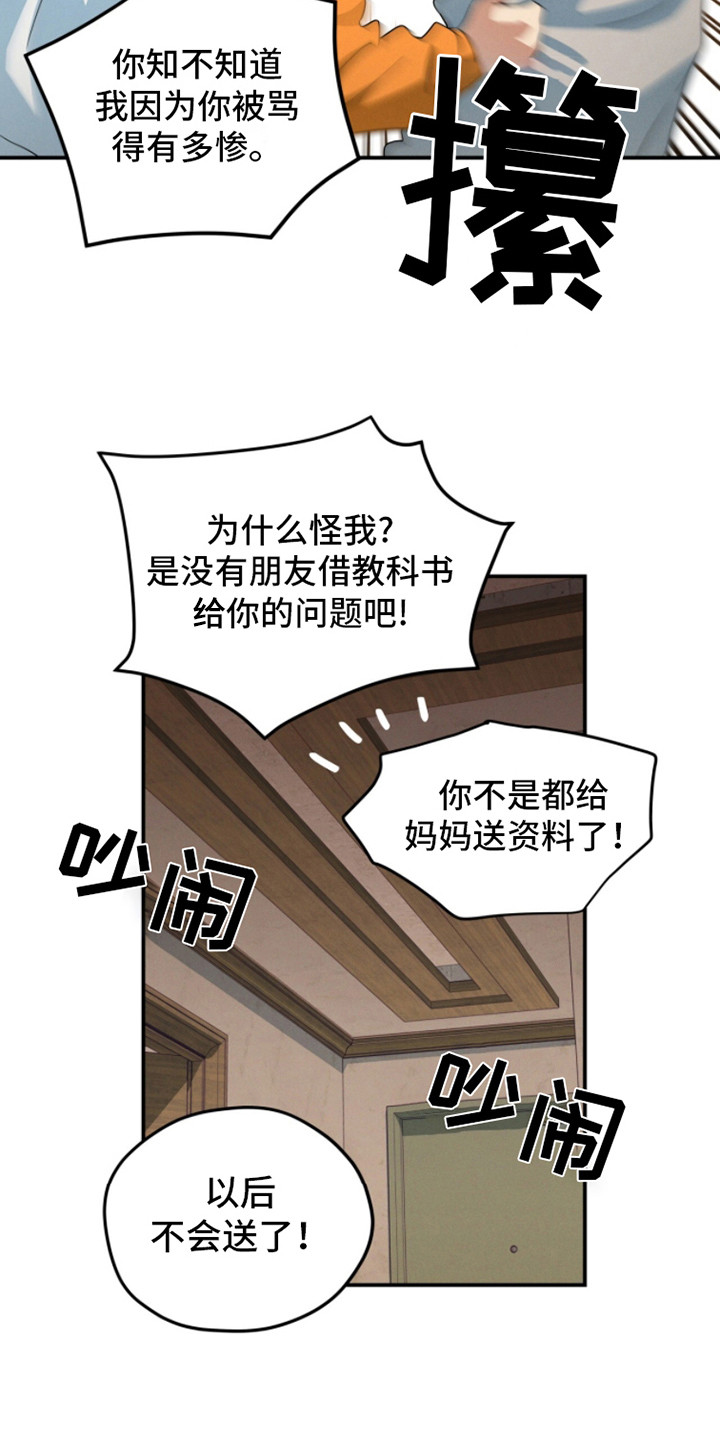 融冰 - 倒胃口 - 第17页