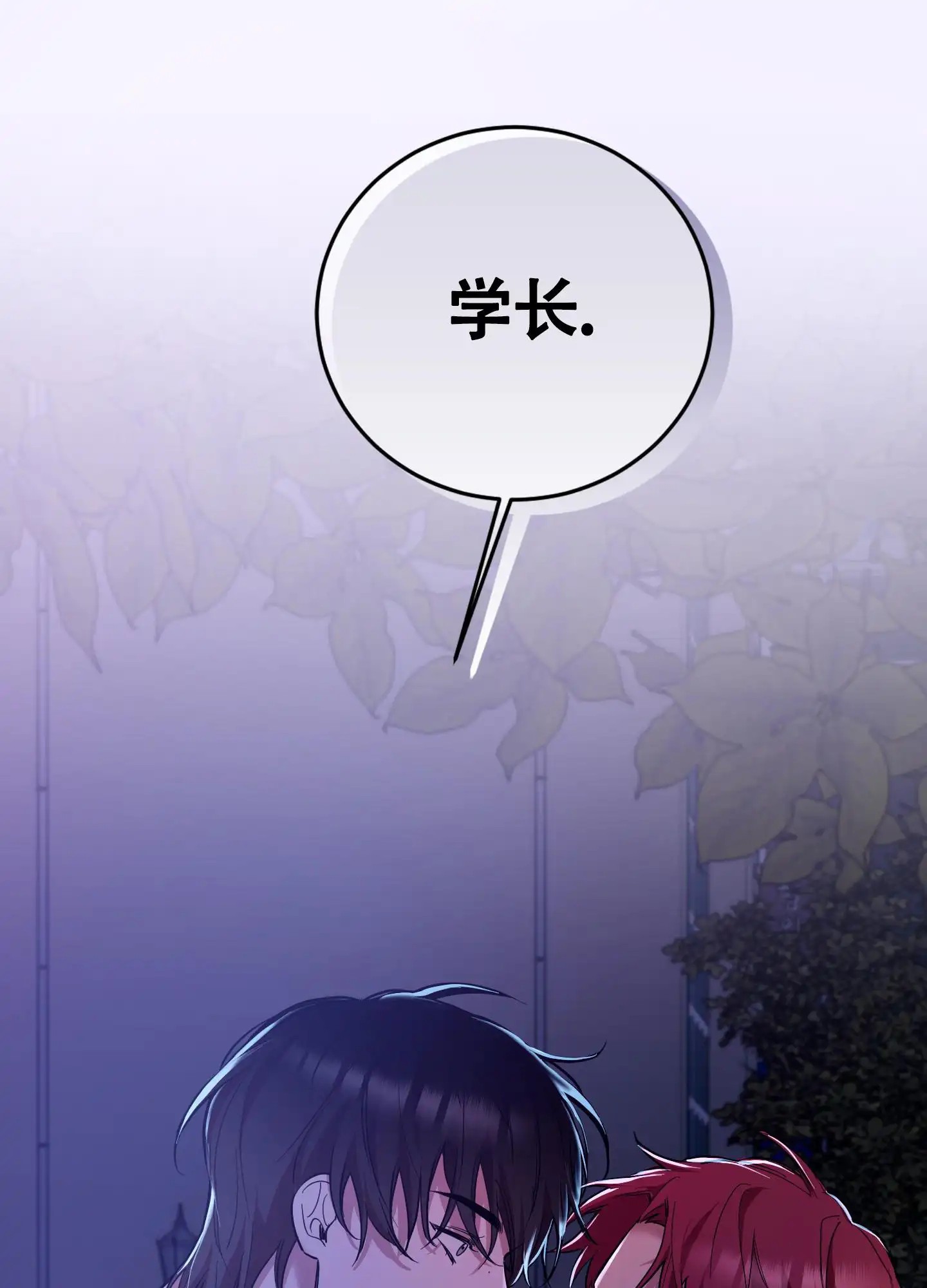 浪漫误会 - 太心急了 - 第18页