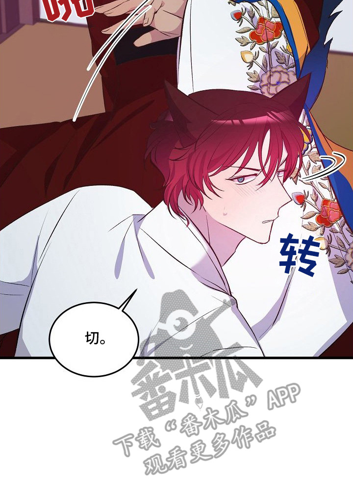 狼君与狐嫁 - 联姻 - 第27页