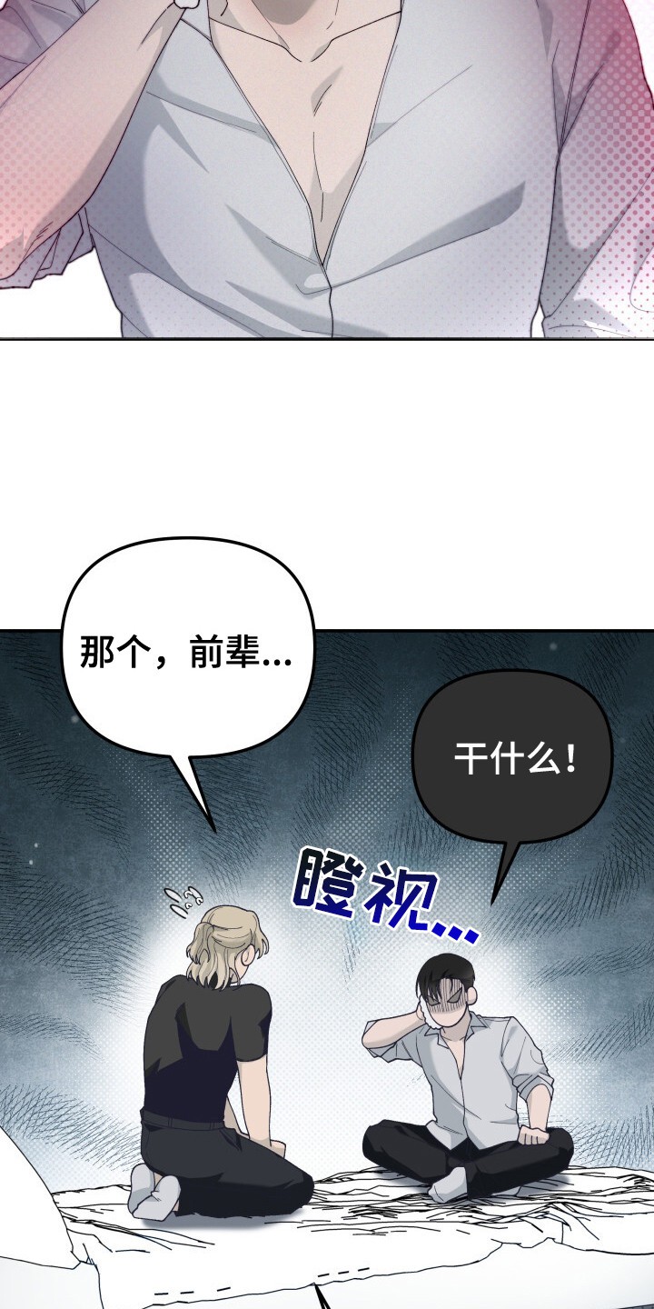 罪爱交错 - 怒目而视 - 第20页
