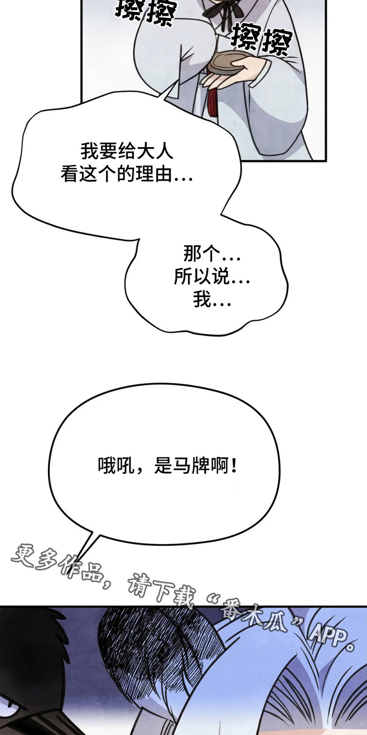 虎糕传 - 马牌 - 第12页