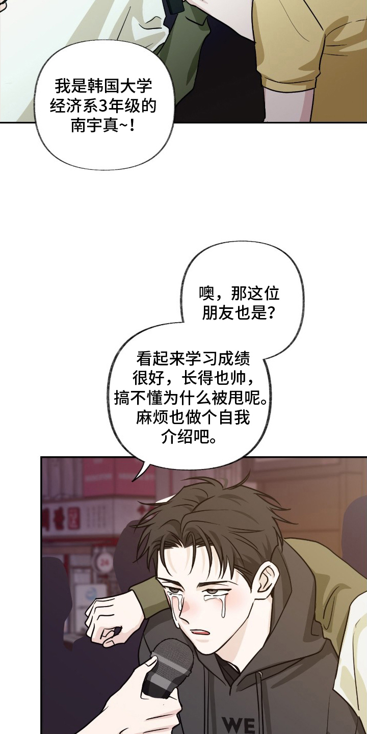 隔墙有耳 - 耍酒疯 - 第10页