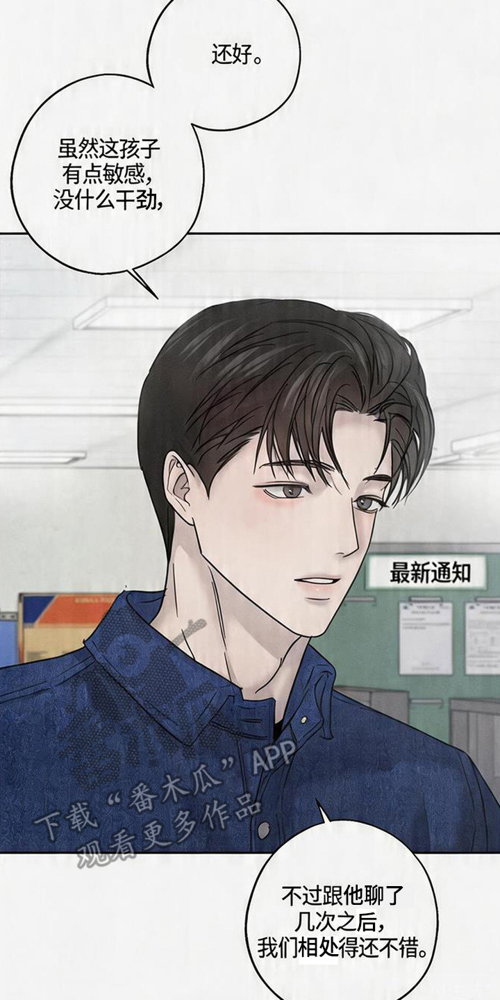爱意沉寂 - 你是谁 - 第19页