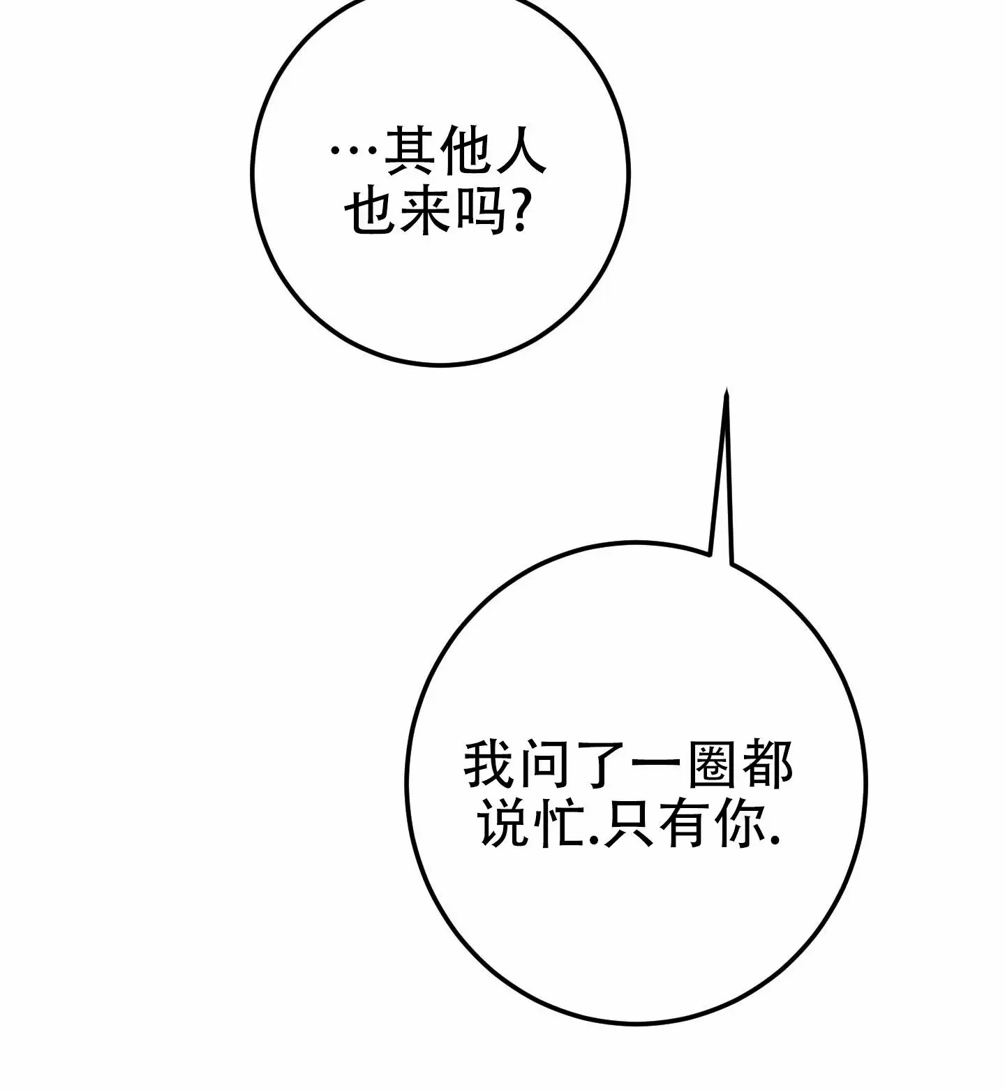 反正是浪漫 - 答案只有一个 - 第33页