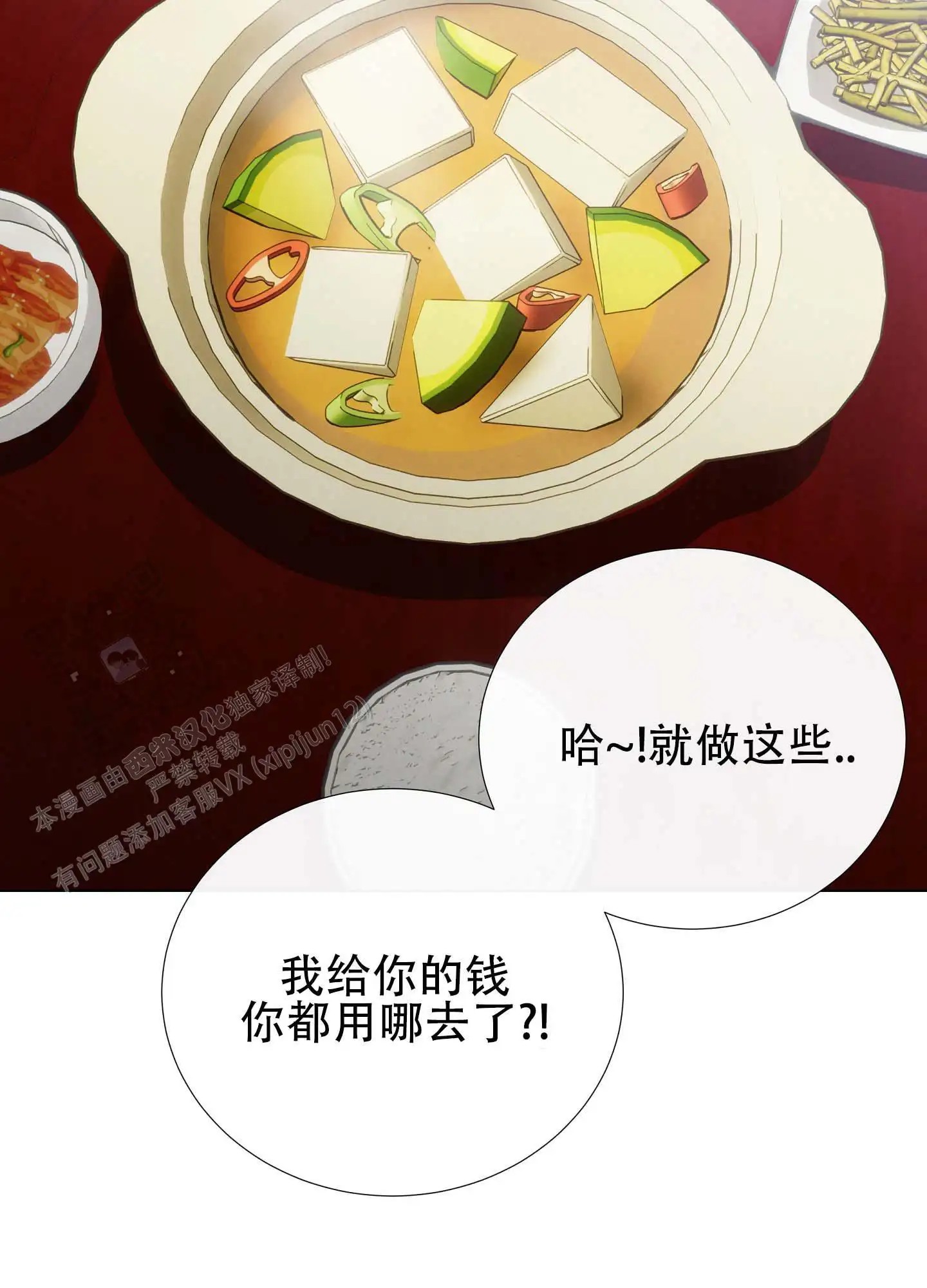 瞳中牢笼 - 我不吃 - 第28页