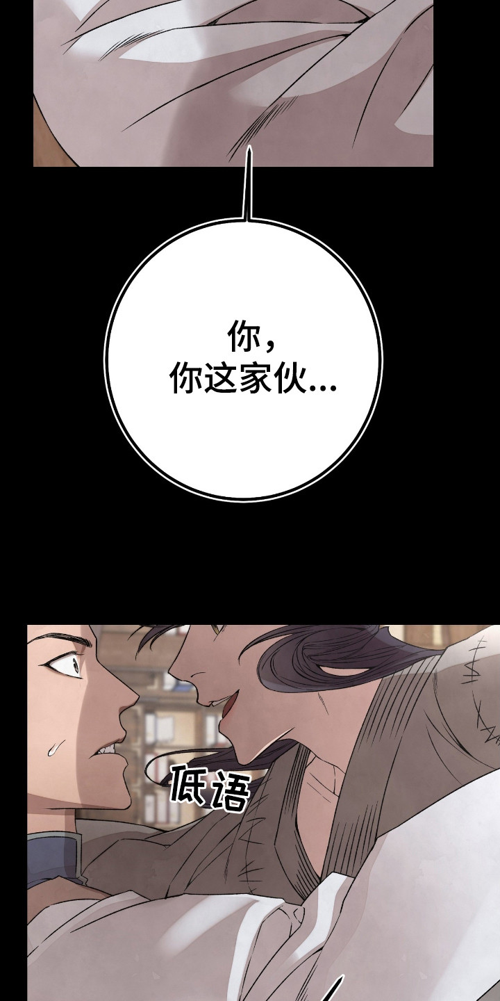 舌中红玉 - 装斯文 - 第22页