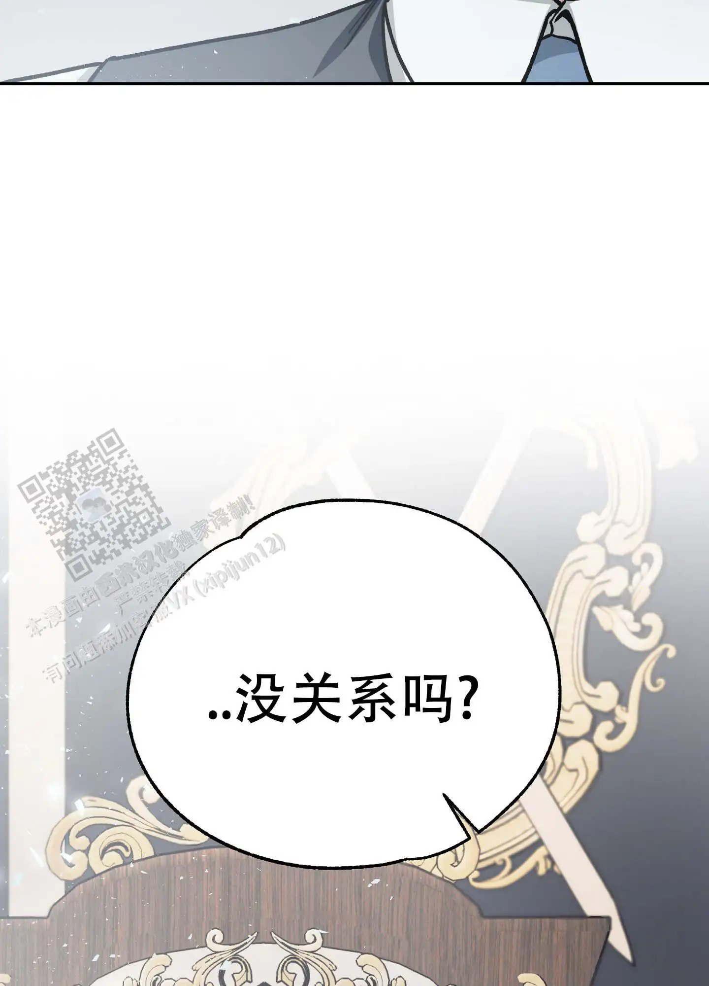 香烟与巧克力 - 没关系吗 - 第11页