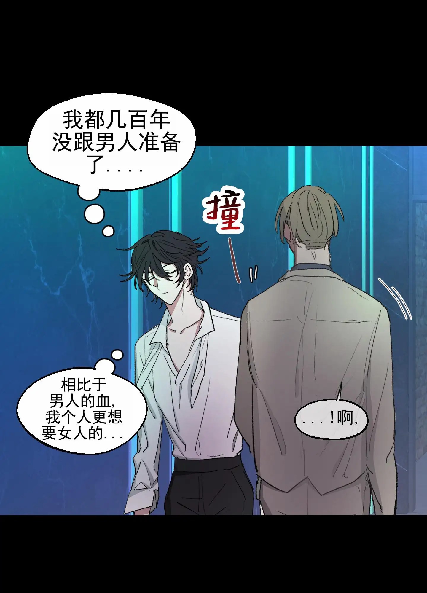 人生导师 - 吸血鬼 - 第23页
