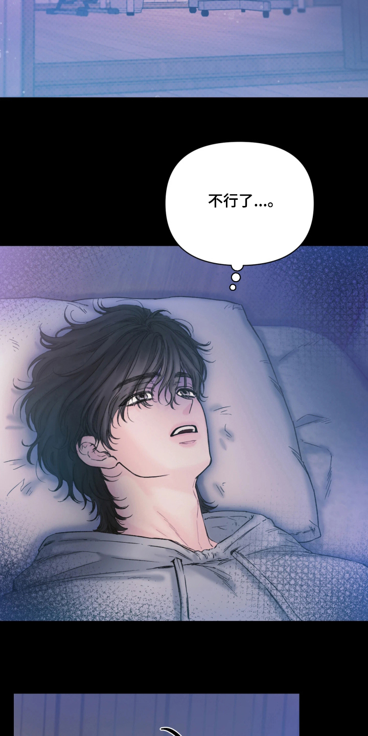 晚安J先生 - 别紧张 - 第15页