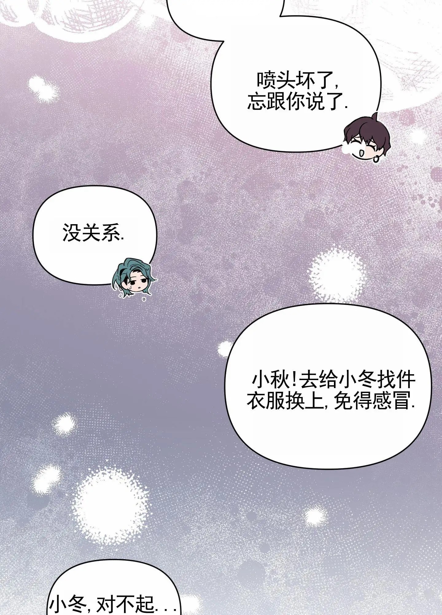 秋冬的约会 - 一见钟情 - 第18页