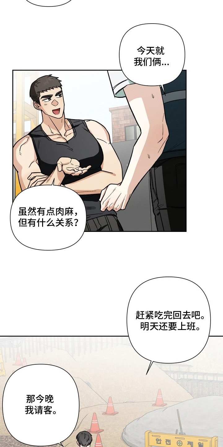 失控的温柔 - 喝酒 - 第16页