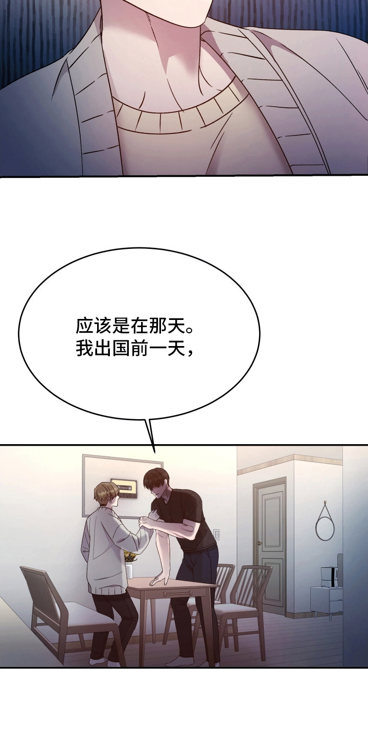 宿命标记 - 父亲的阿尔法 - 第26页