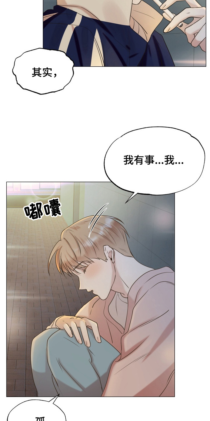 悸动来信 - 聚餐 - 第19页