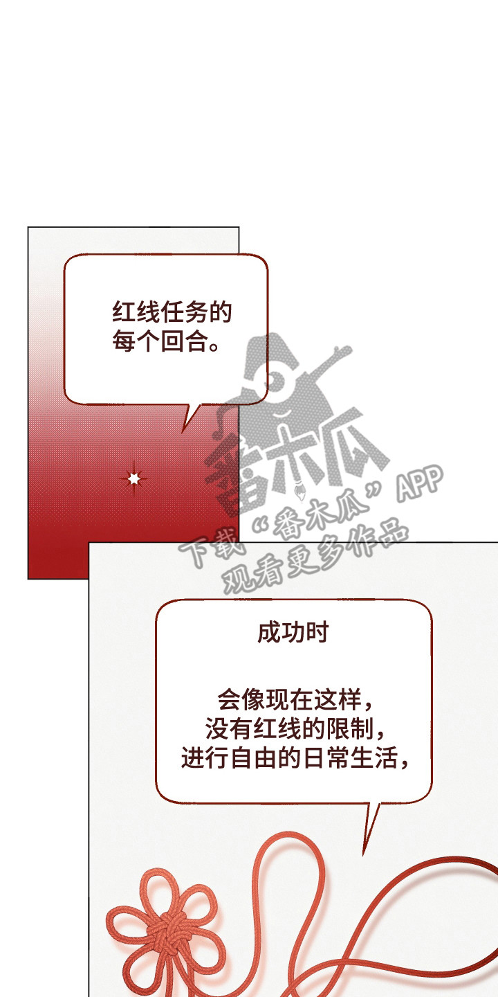 红线任务 - 红线任务 - 第9页