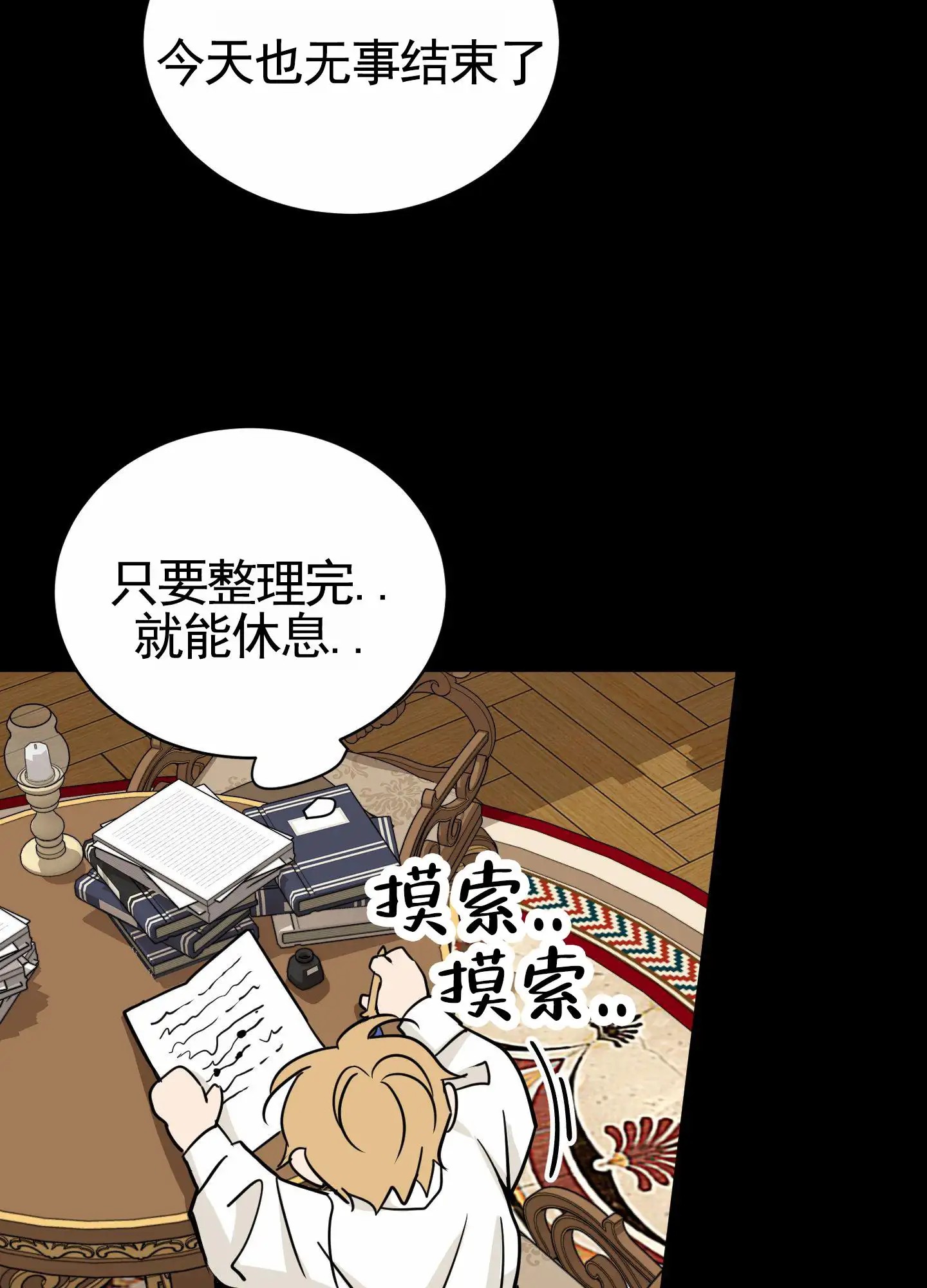 无名之花 - 讨厌一切 - 第13页