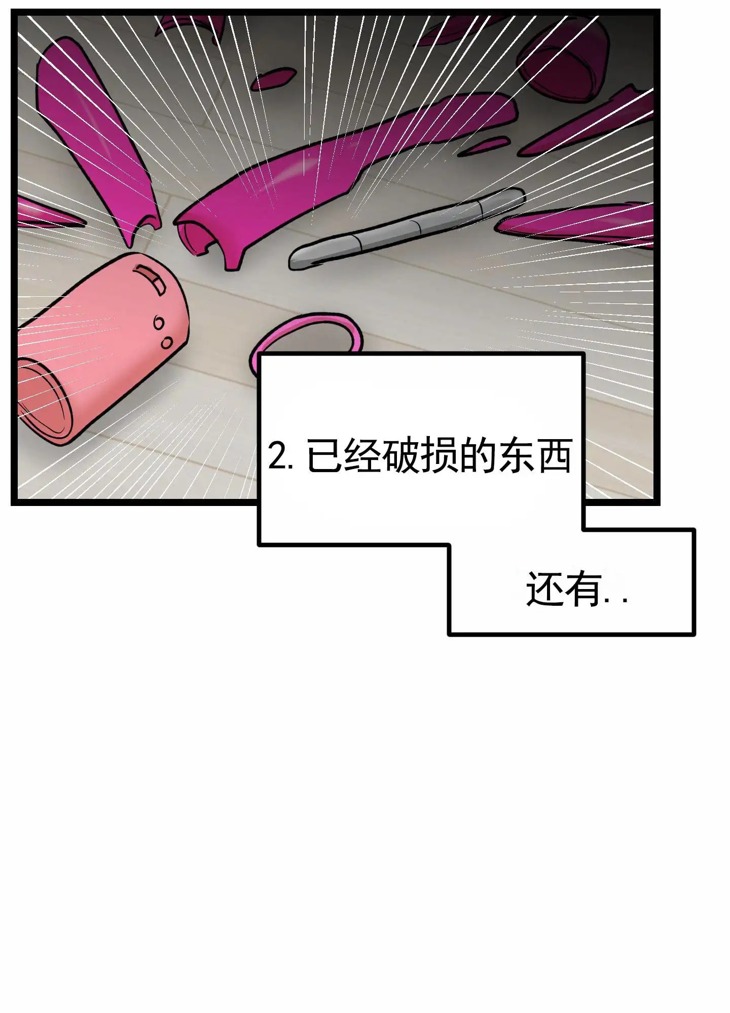 惊喜快递 - 奇怪的快递 - 第50页