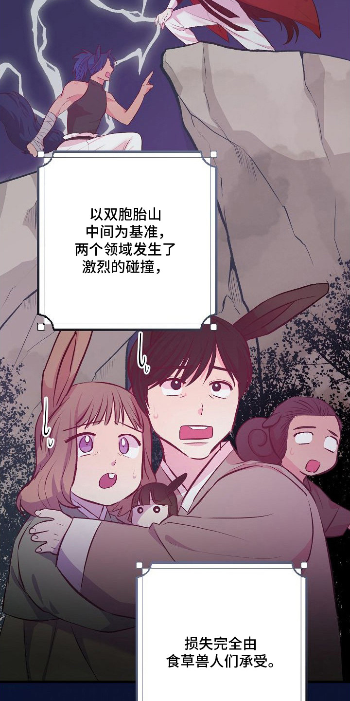 狼君与狐嫁 - 联姻 - 第8页