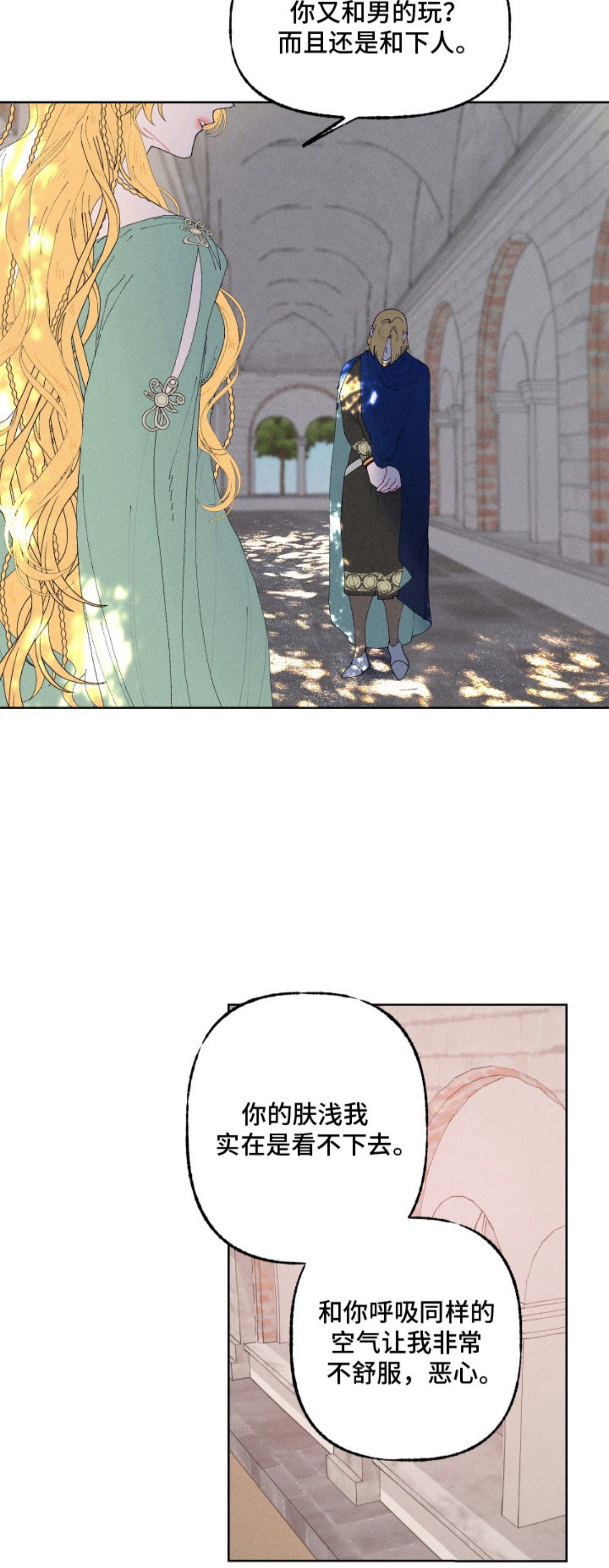 魔法师之骸 - 厌恶 - 第19页