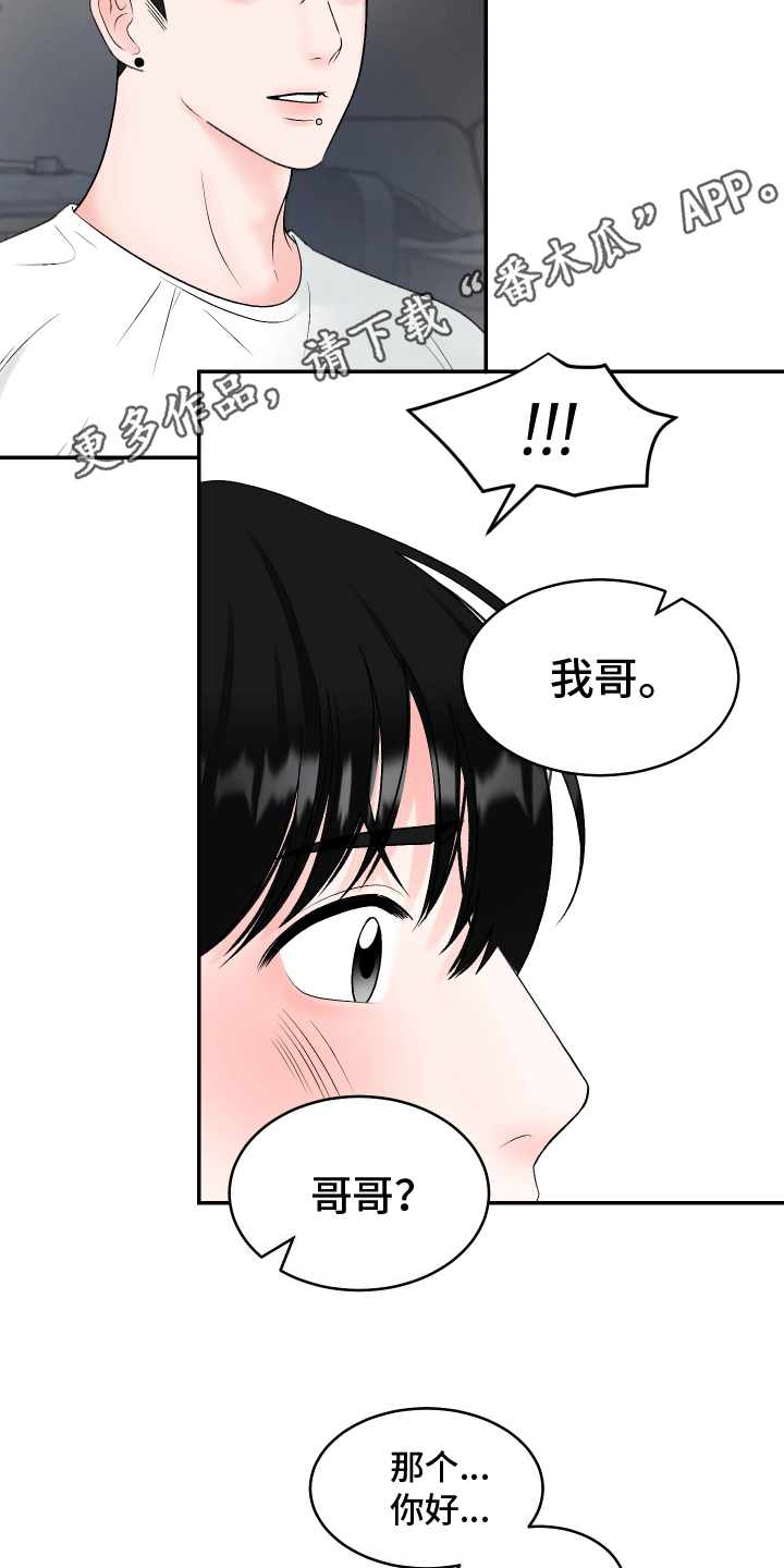 单恋范本 - 不要带人回来 - 第12页