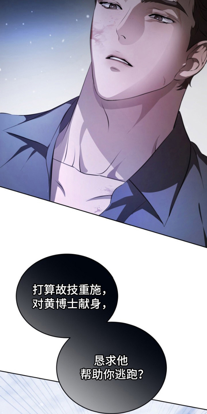 温柔执念 - 发脾气 - 第20页