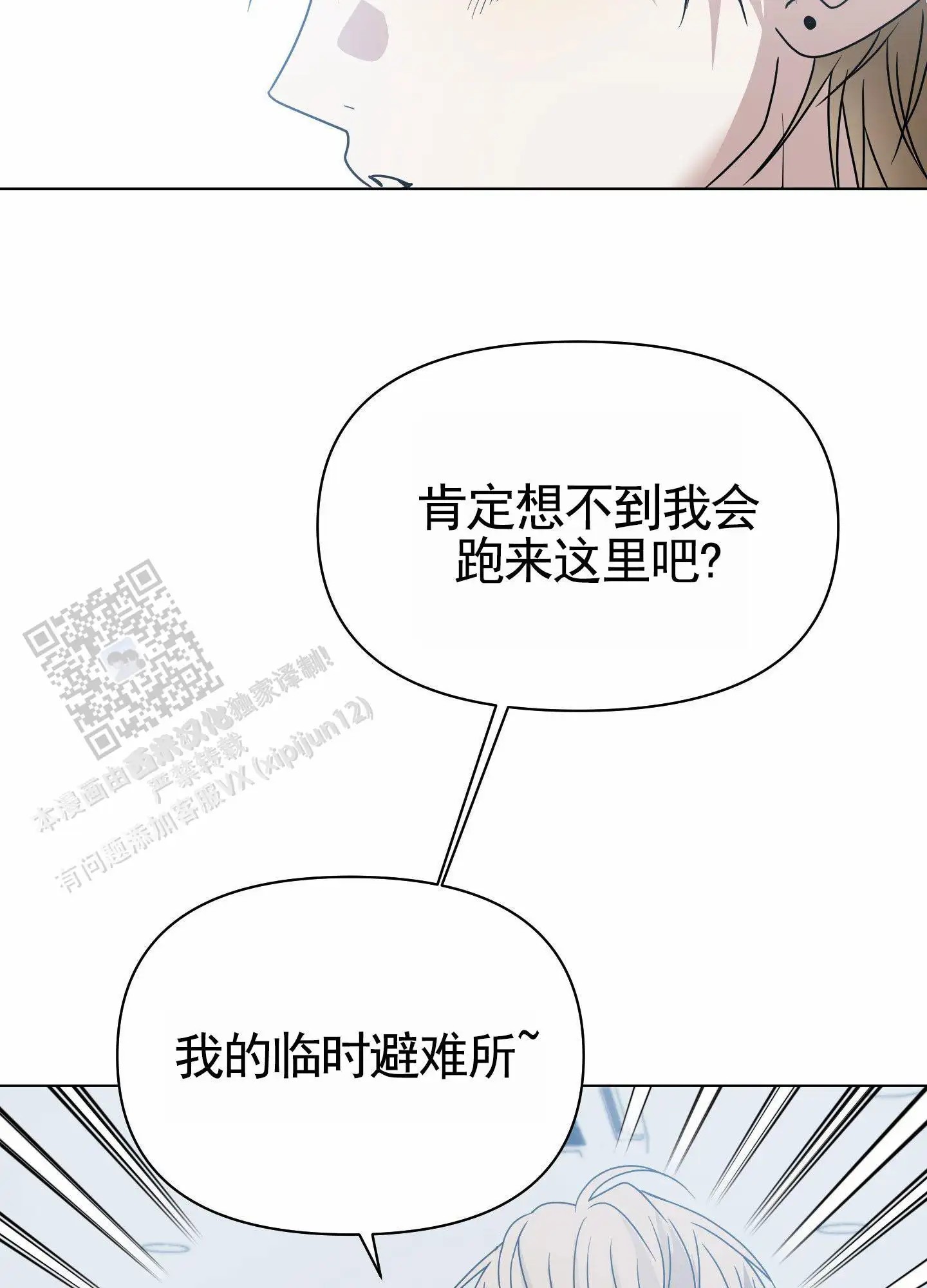 绝交宣言 - 图书馆偶遇 - 第13页