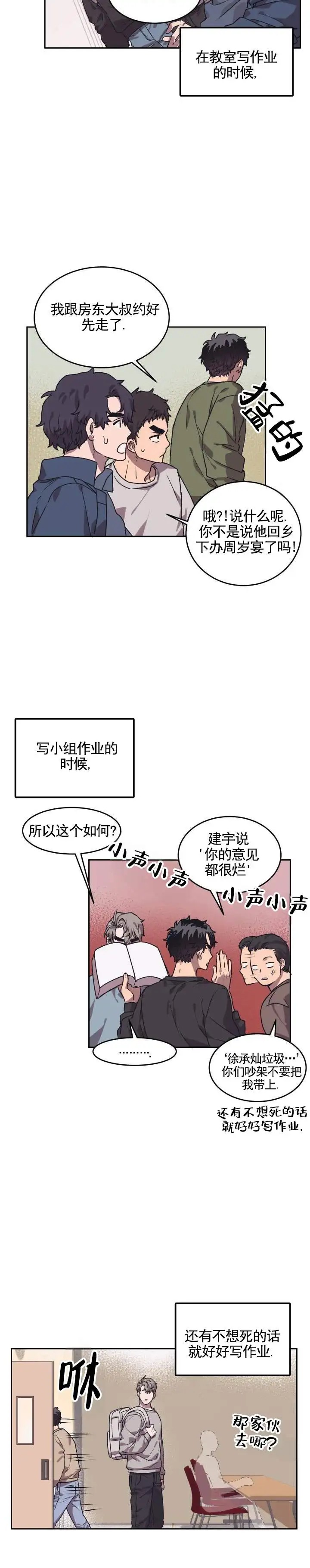 偏爱死对头 - 心境 - 第7页