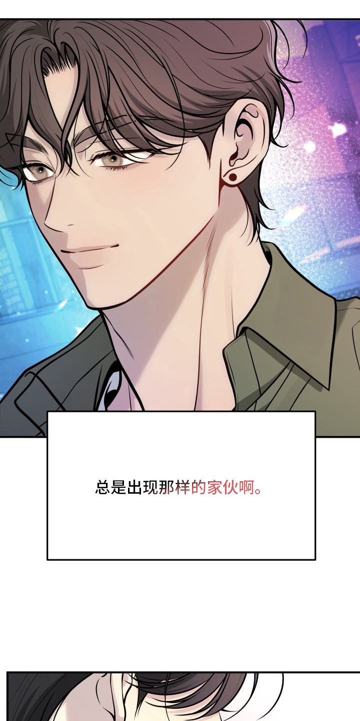 谎言剧本 - 搭讪 - 第14页