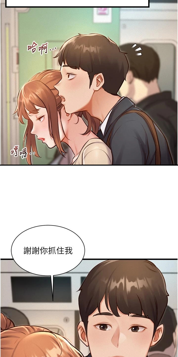 开启新视界 - 抓稳扶好 - 第17页