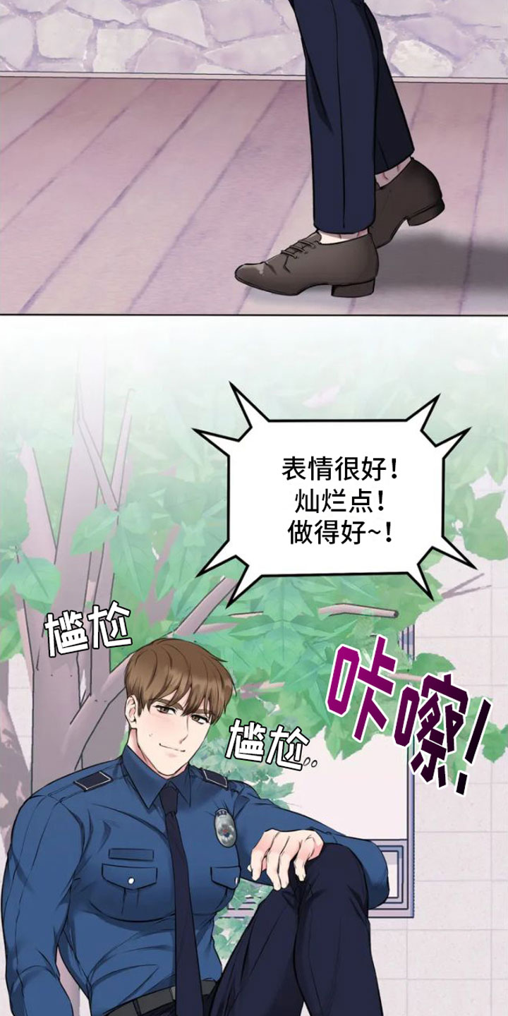 升职计划 - 糟糕的制服 - 第17页