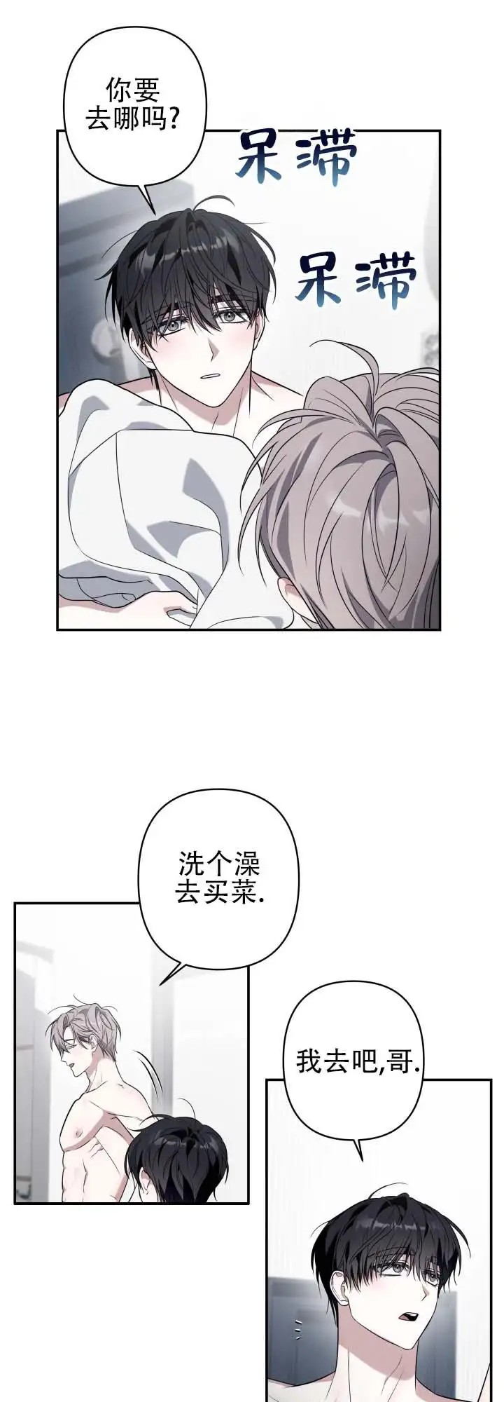 灵丹妙药 - 出去走走 - 第9页