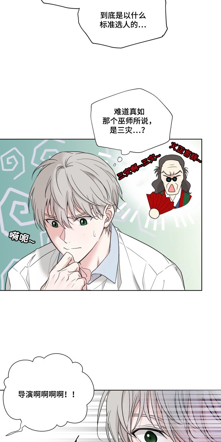 选角游戏 - 试镜 - 第7页