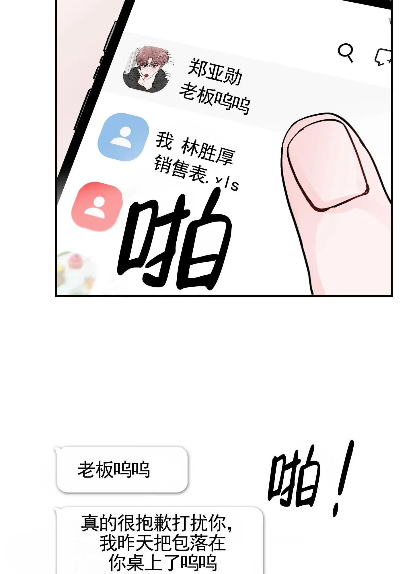 最讨厌的人 - 讨厌类型 - 第18页